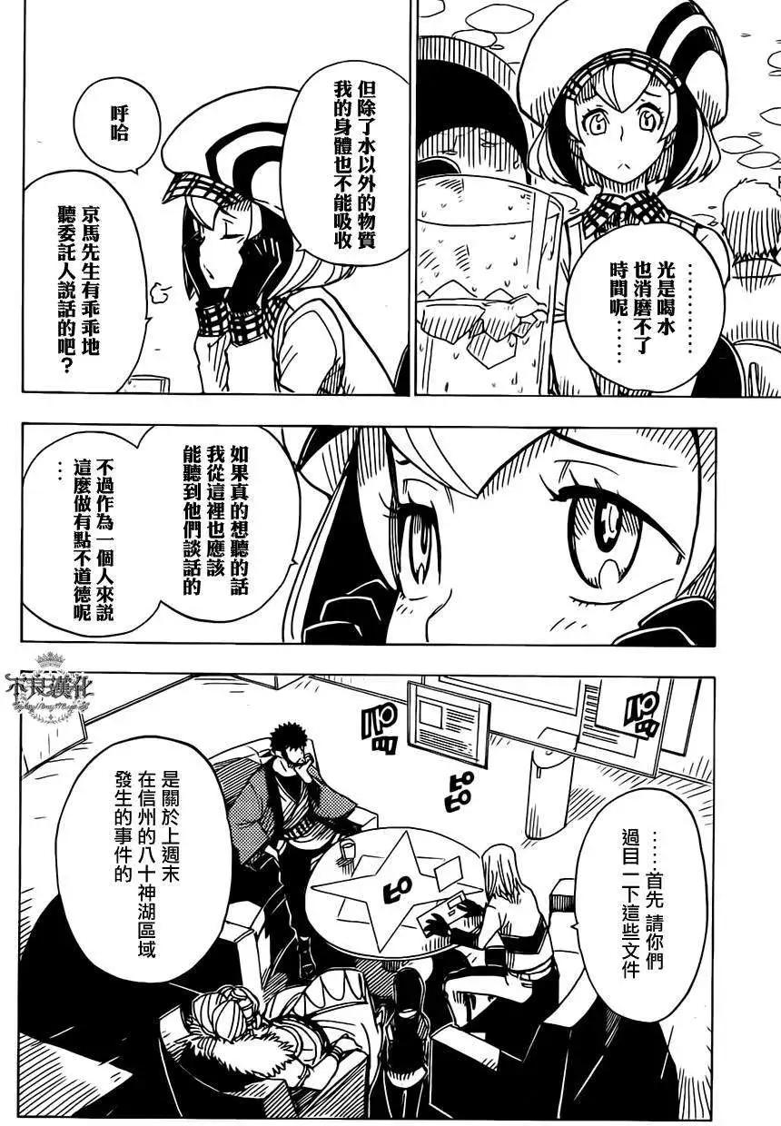 Dimension W维度战记 - 第16回 - 第15张图