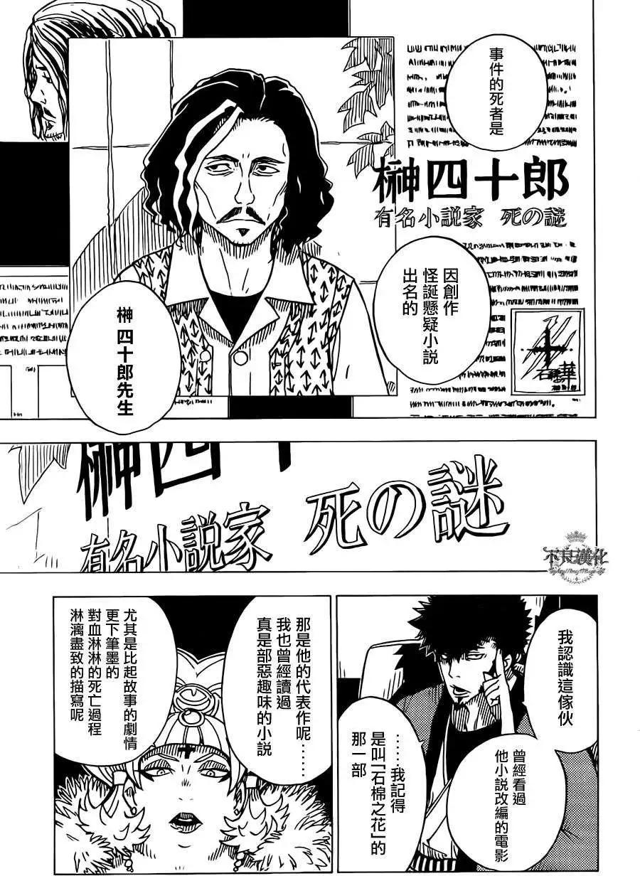 Dimension W维度战记 - 第16回 - 第16张图