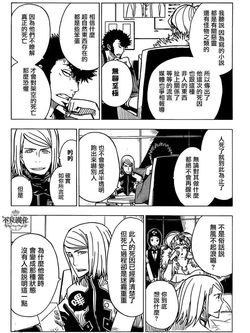 Dimension W维度战记 - 第16回 - 第17张图