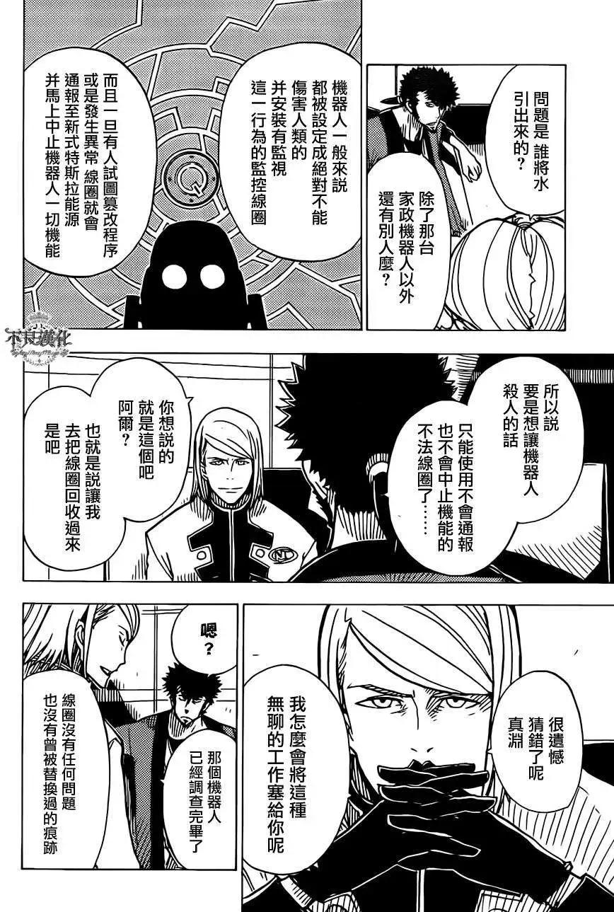 Dimension W维度战记 - 第16回 - 第19张图