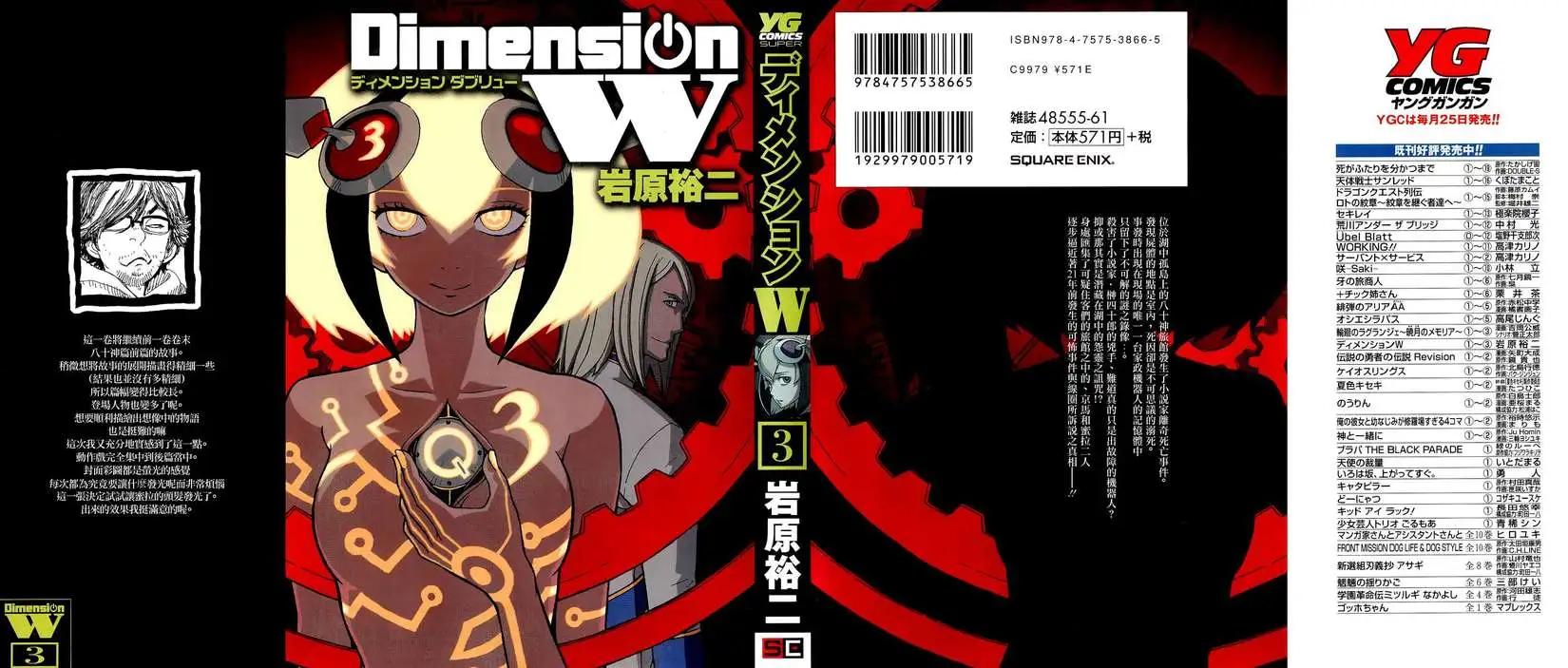 Dimension W维度战记 - 第16回 - 第1张图