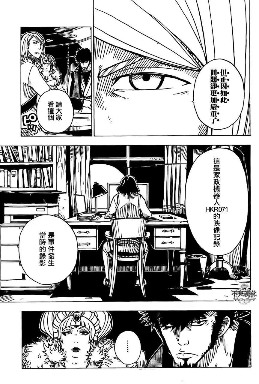 Dimension W维度战记 - 第16回 - 第20张图