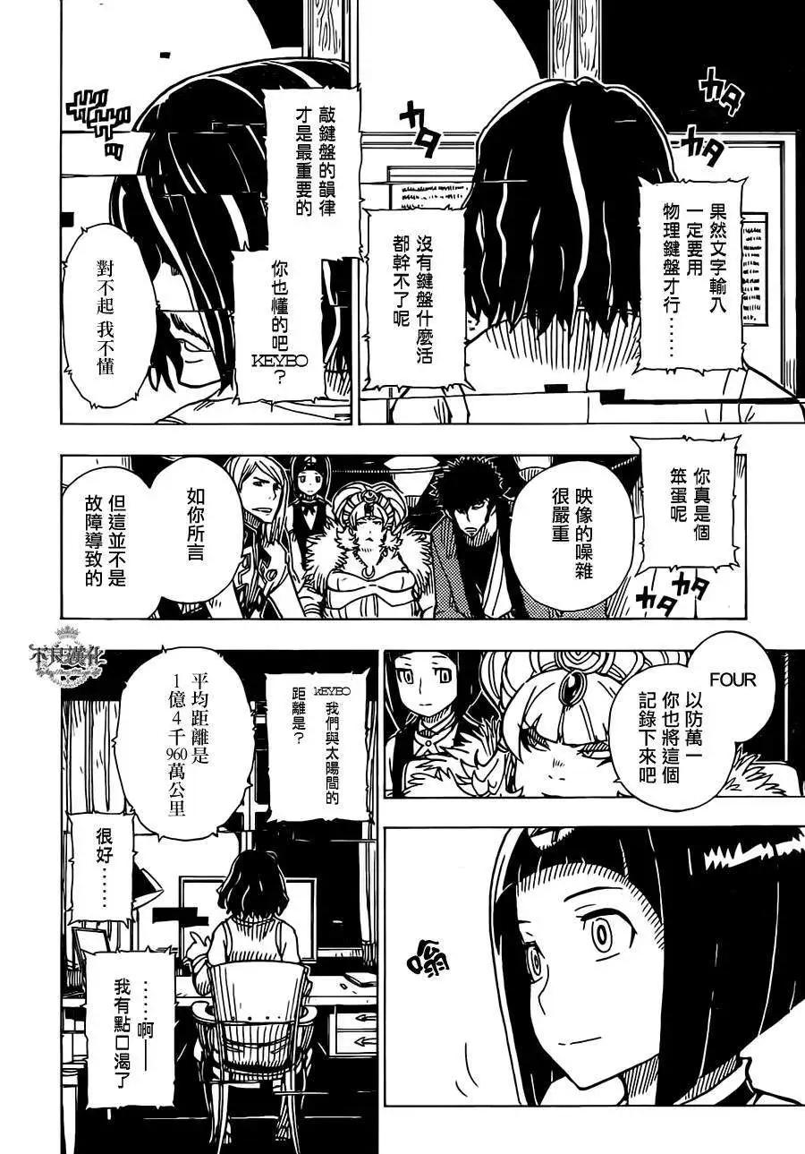 Dimension W维度战记 - 第16回 - 第21张图