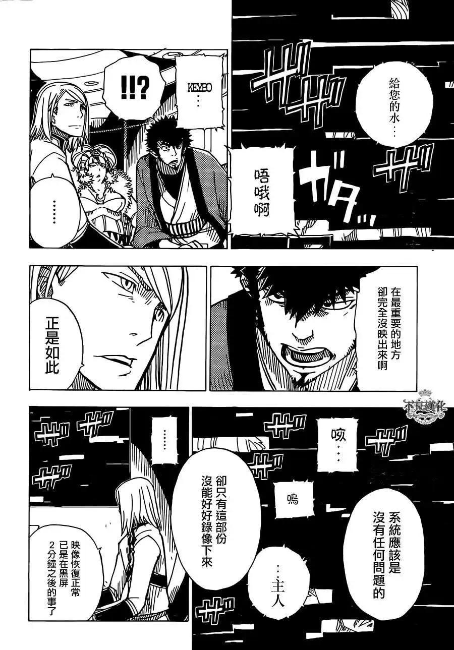 Dimension W维度战记 - 第16回 - 第23张图