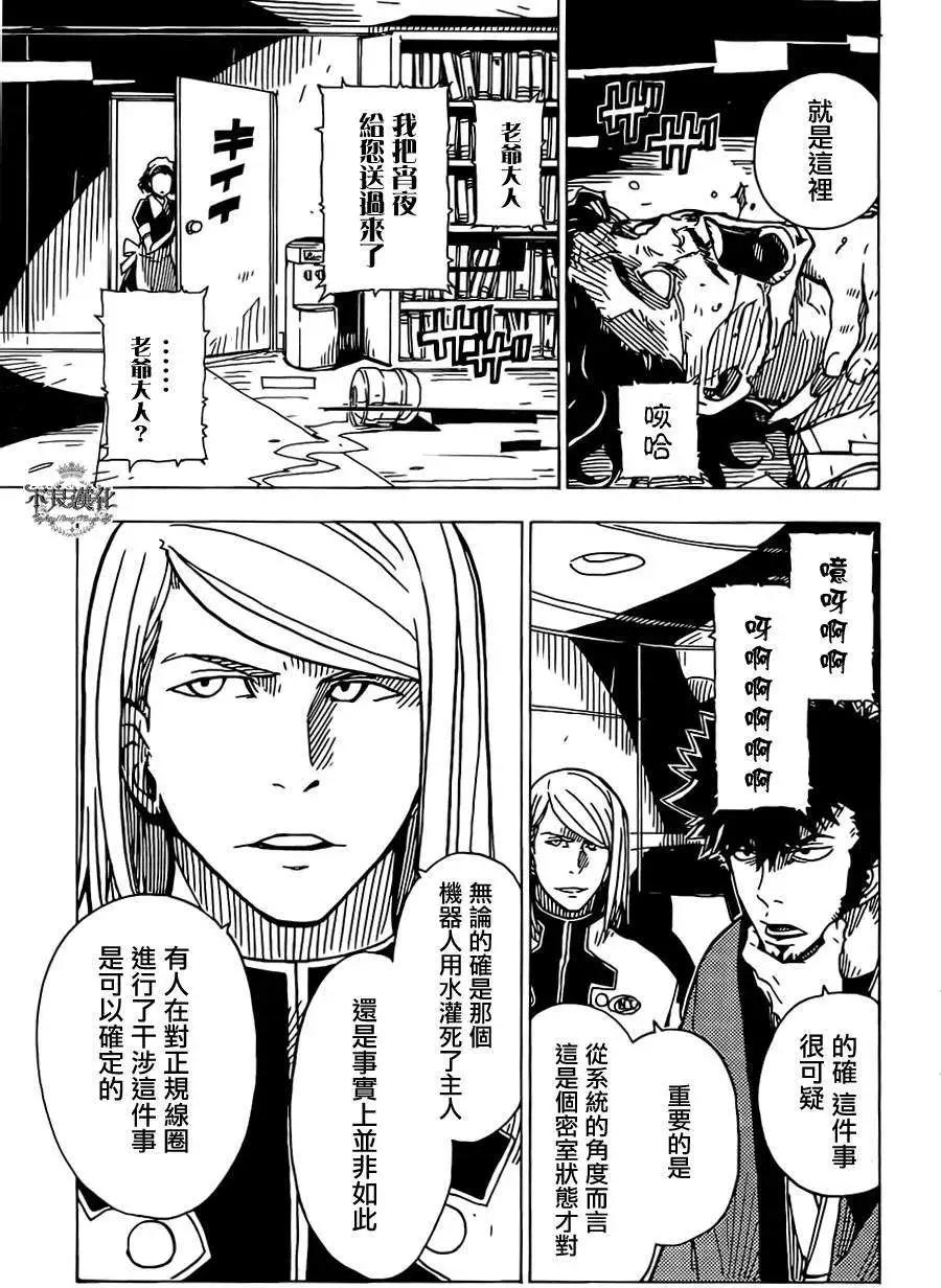 Dimension W维度战记 - 第16回 - 第24张图