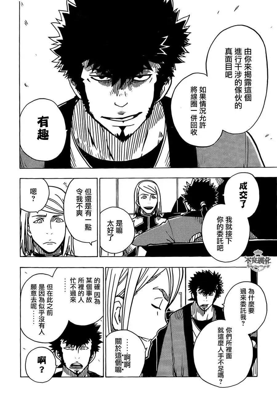 Dimension W维度战记 - 第16回 - 第25张图