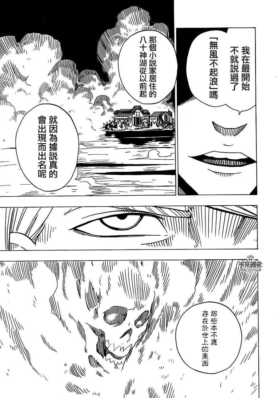 Dimension W维度战记 - 第16回 - 第26张图