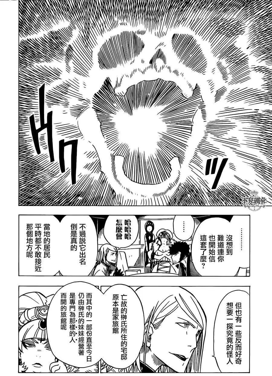 Dimension W维度战记 - 第16回 - 第27张图