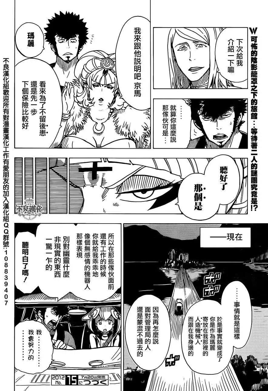 Dimension W维度战记 - 第16回 - 第29张图