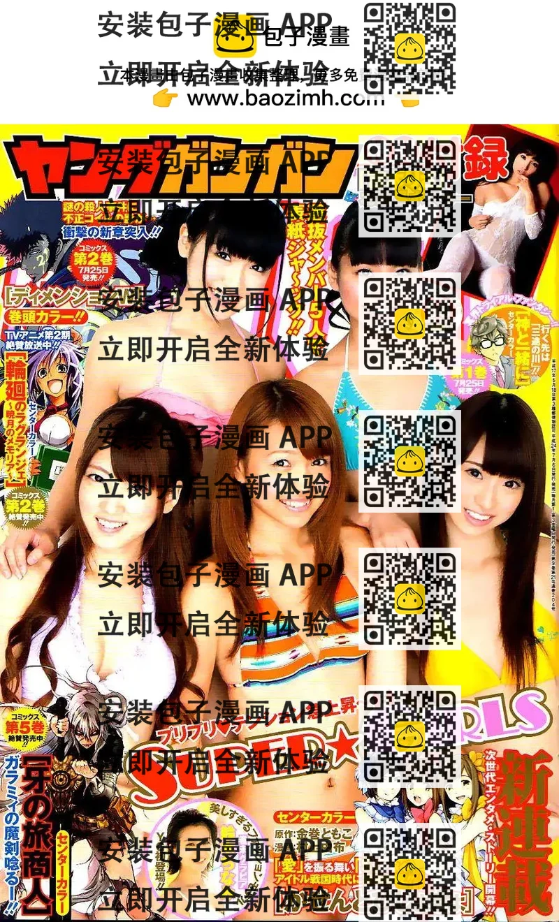 Dimension W维度战记 - 第16回 - 第2张图