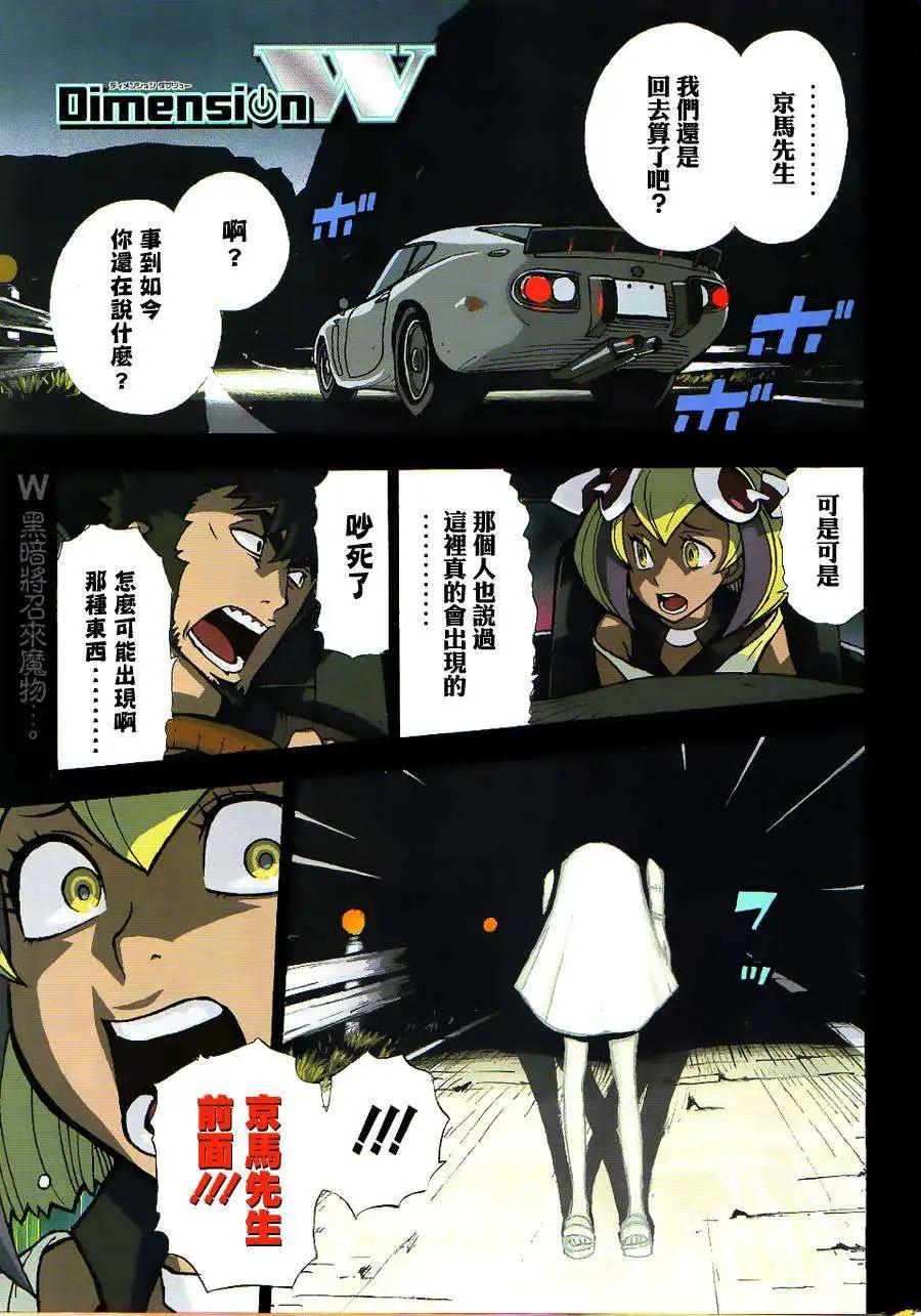 Dimension W维度战记 - 第16回 - 第3张图