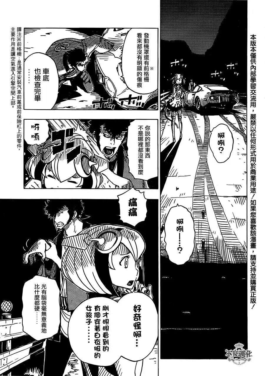 Dimension W维度战记 - 第16回 - 第6张图