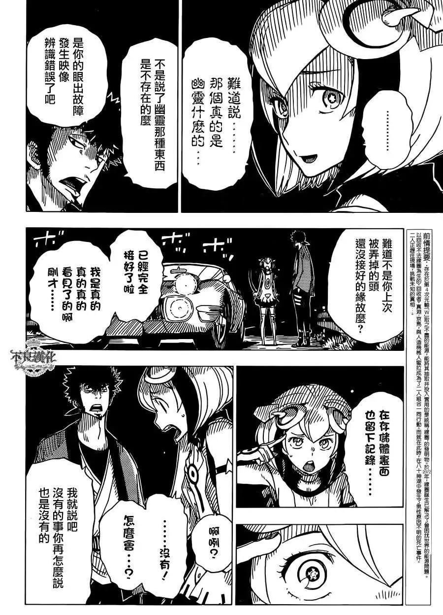 Dimension W维度战记 - 第16回 - 第7张图