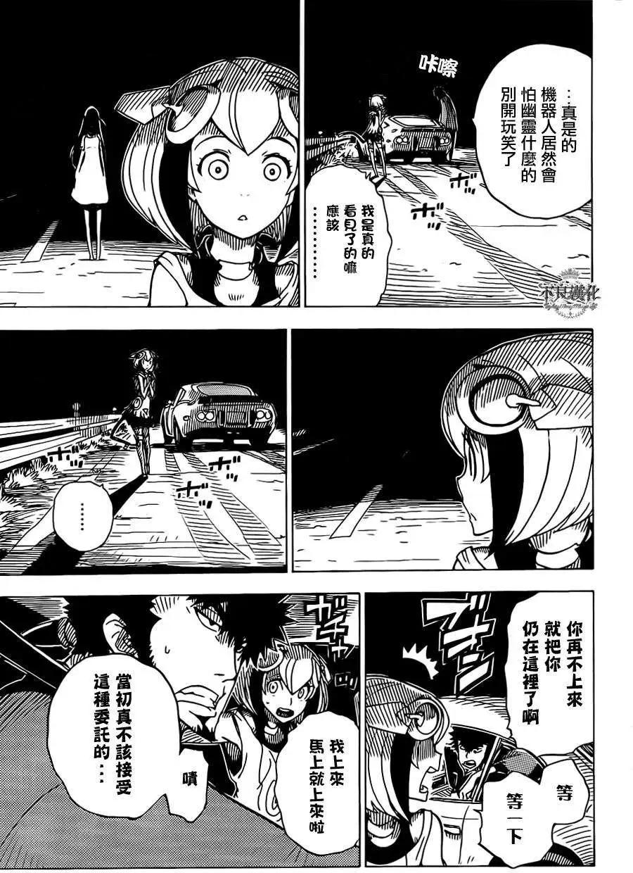 Dimension W维度战记 - 第16回 - 第8张图