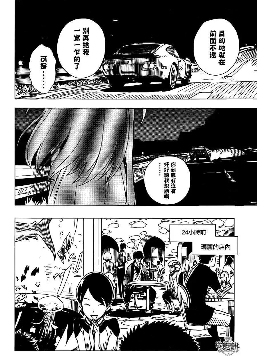 Dimension W维度战记 - 第16回 - 第9张图