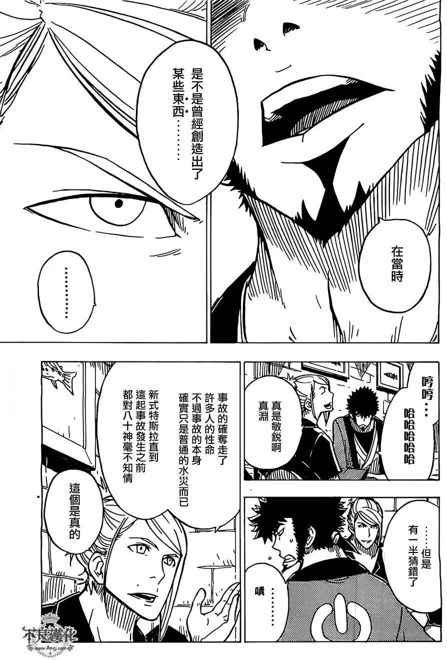 Dimension W维度战记 - 第21回 - 第10张图