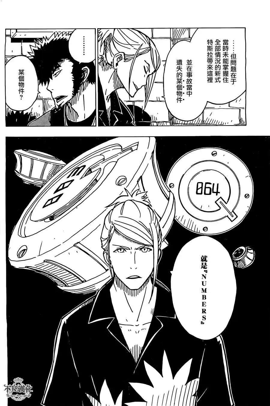 Dimension W维度战记 - 第21回 - 第11张图