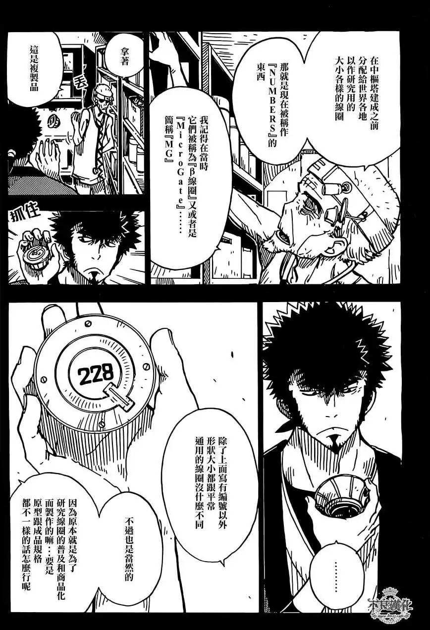 Dimension W维度战记 - 第21回 - 第13张图