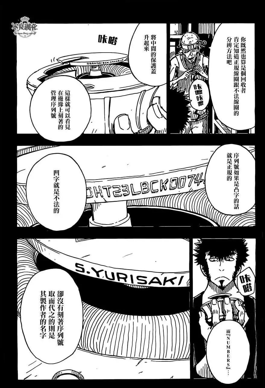 Dimension W维度战记 - 第21回 - 第14张图