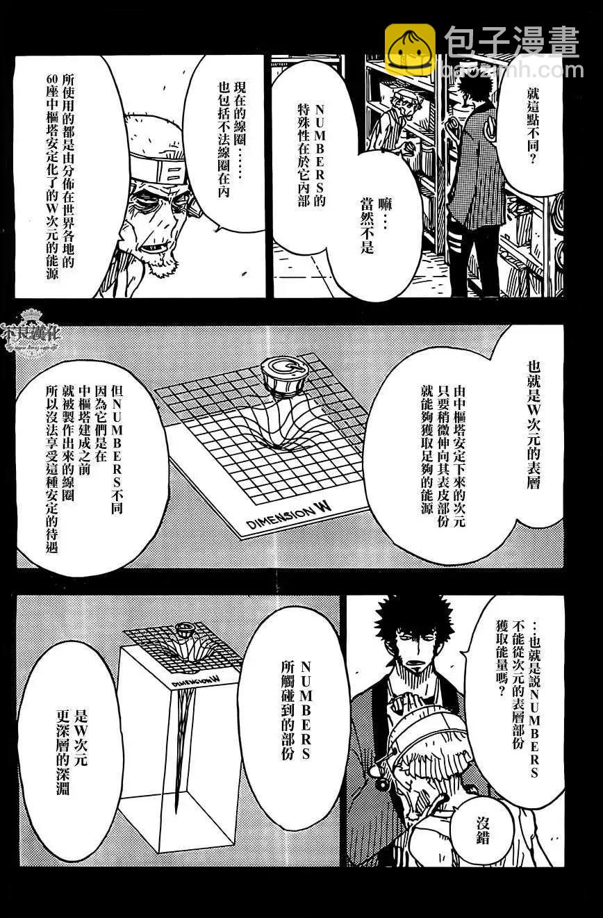 Dimension W维度战记 - 第21回 - 第15张图