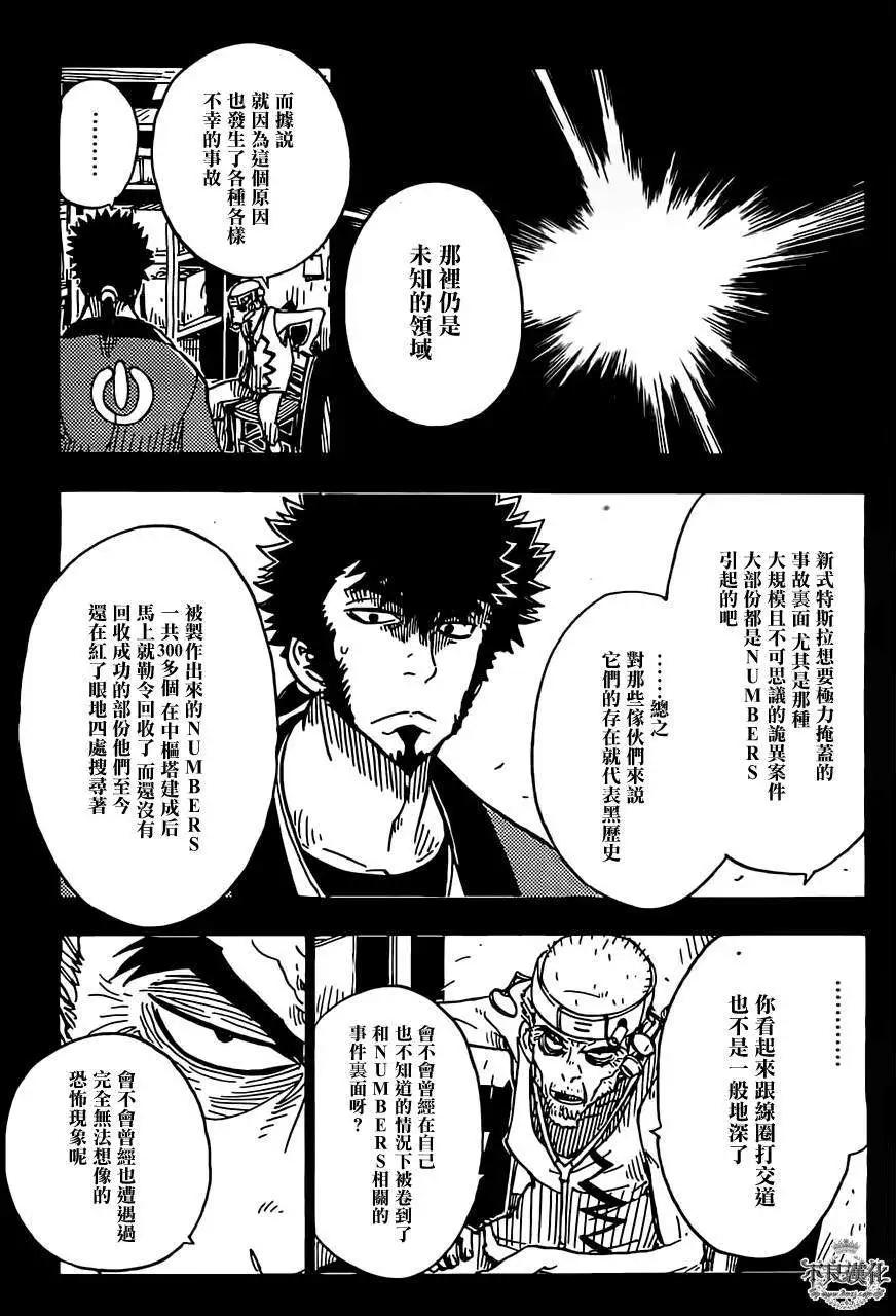 Dimension W维度战记 - 第21回 - 第16张图