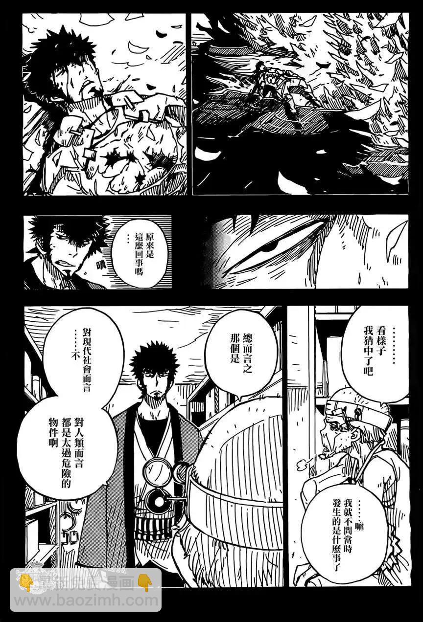 Dimension W维度战记 - 第21回 - 第18张图