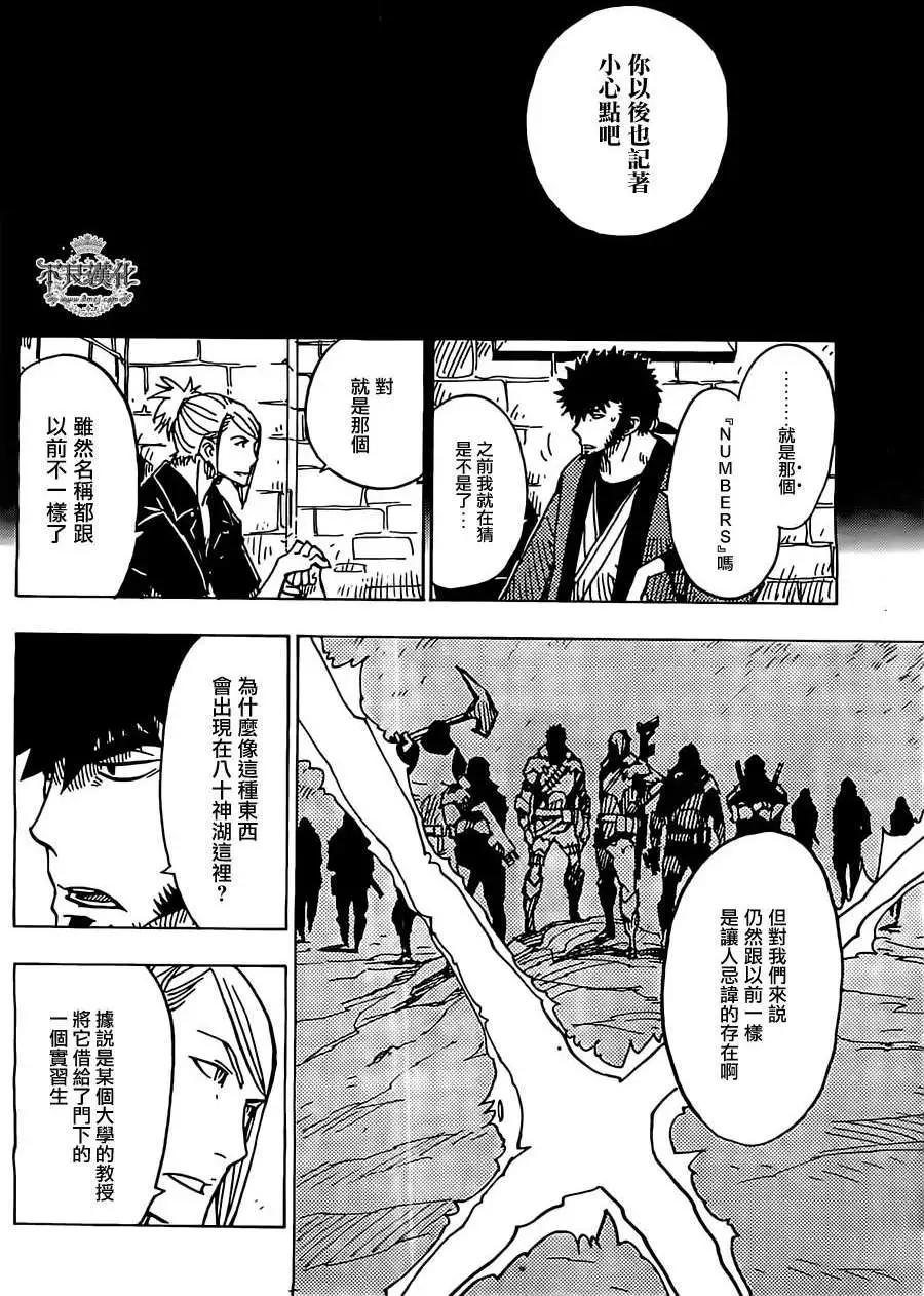 Dimension W维度战记 - 第21回 - 第19张图