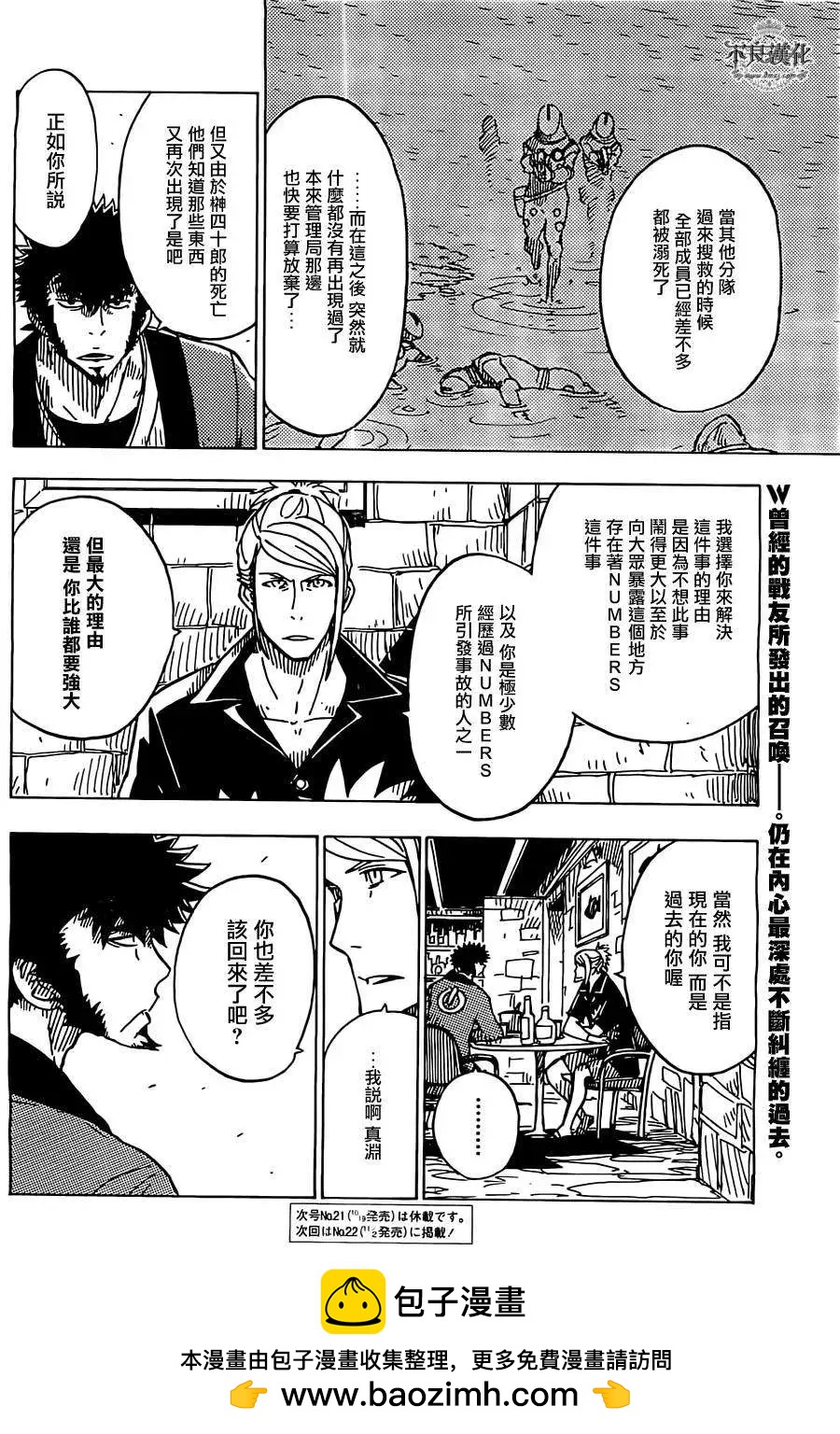 Dimension W维度战记 - 第21回 - 第23张图