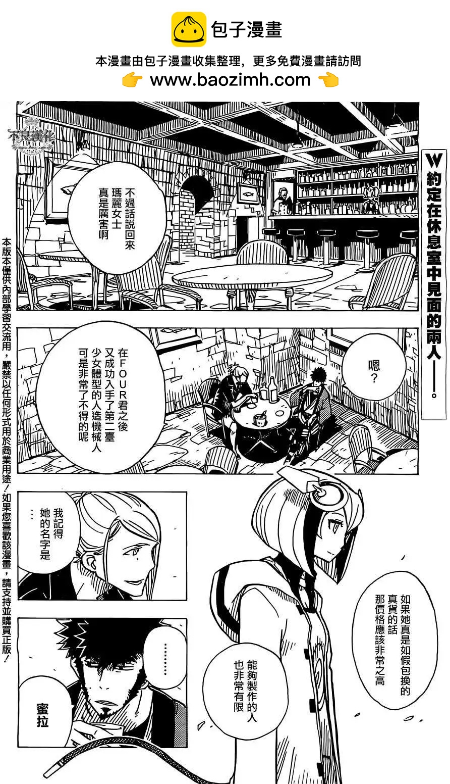 Dimension W维度战记 - 第21回 - 第2张图