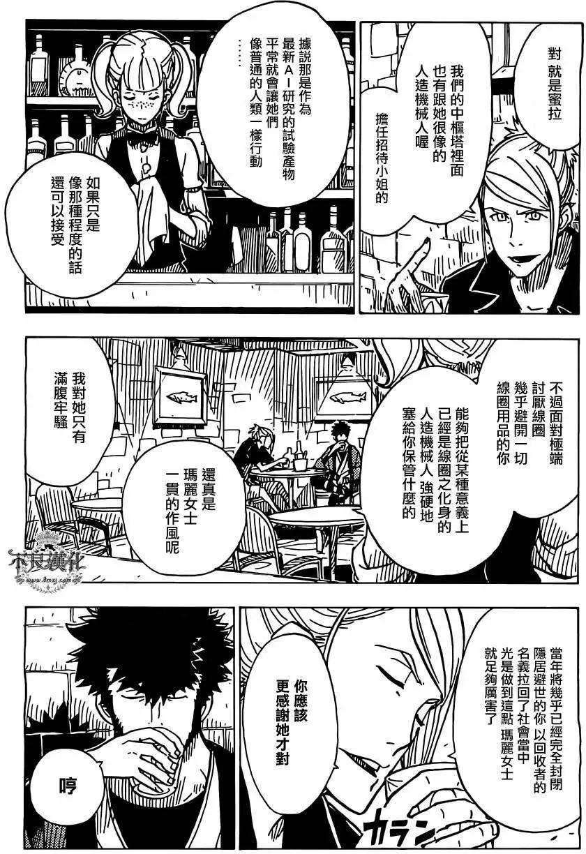 Dimension W维度战记 - 第21回 - 第3张图