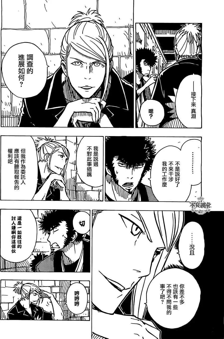 Dimension W维度战记 - 第21回 - 第4张图