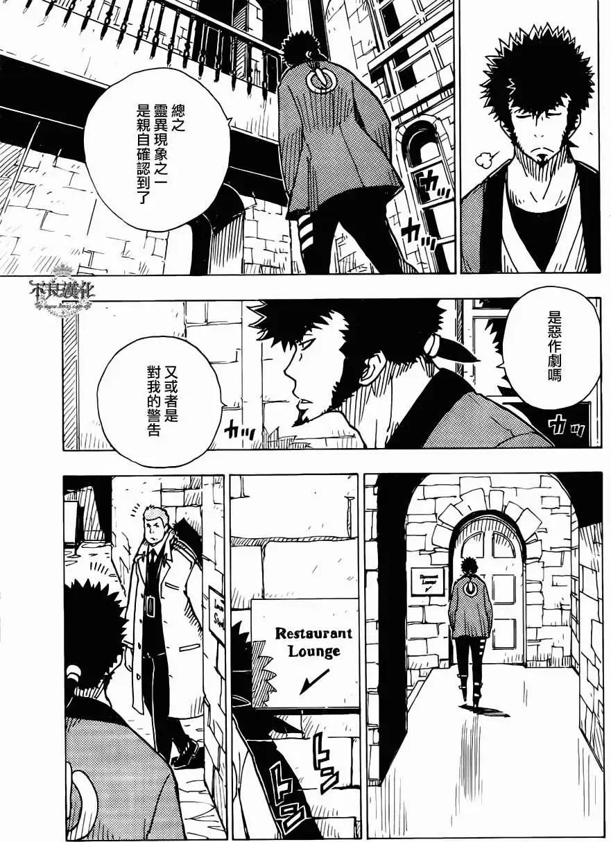 Dimension W维度战记 - 第20回 - 第10张图