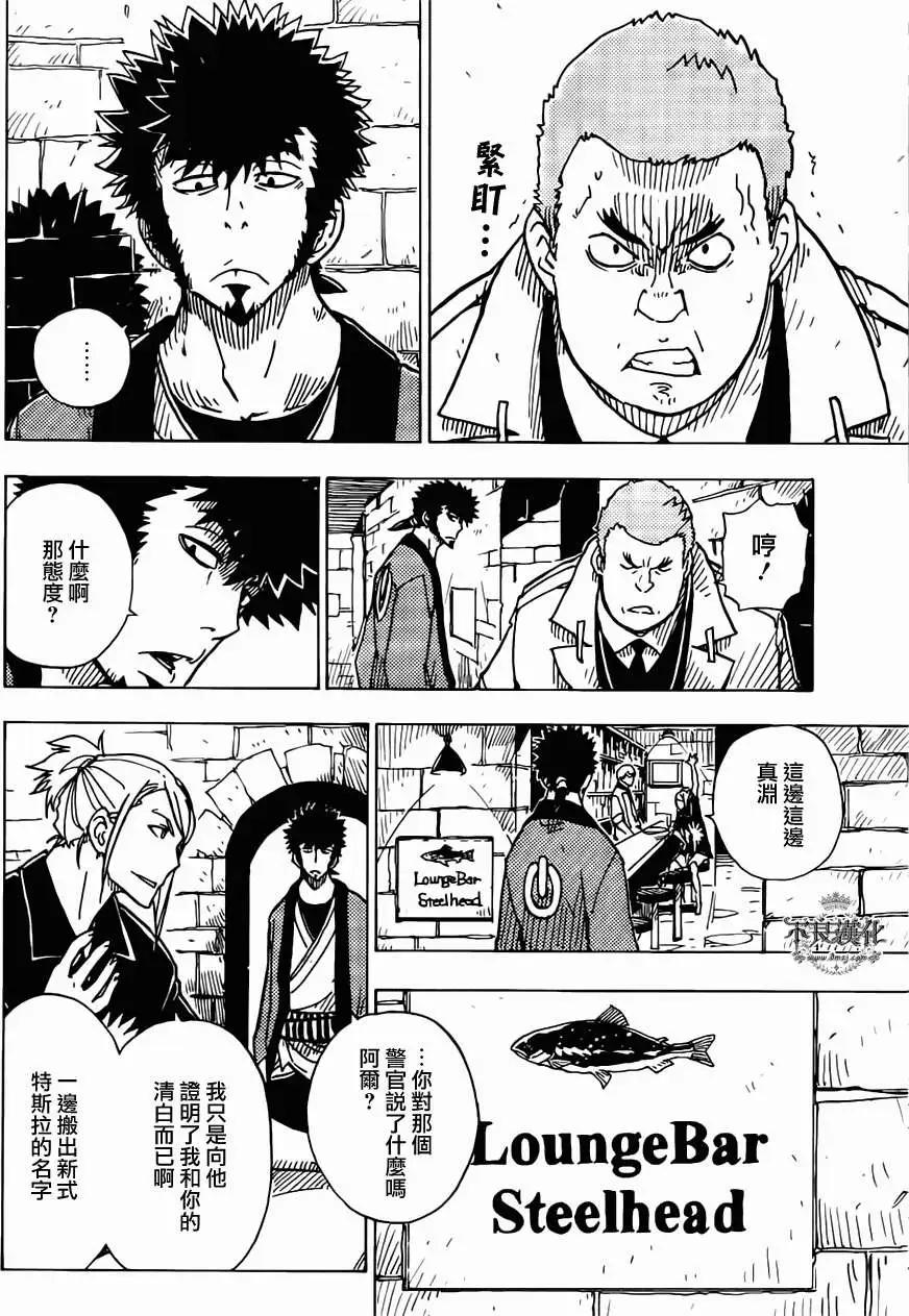 Dimension W维度战记 - 第20回 - 第11张图