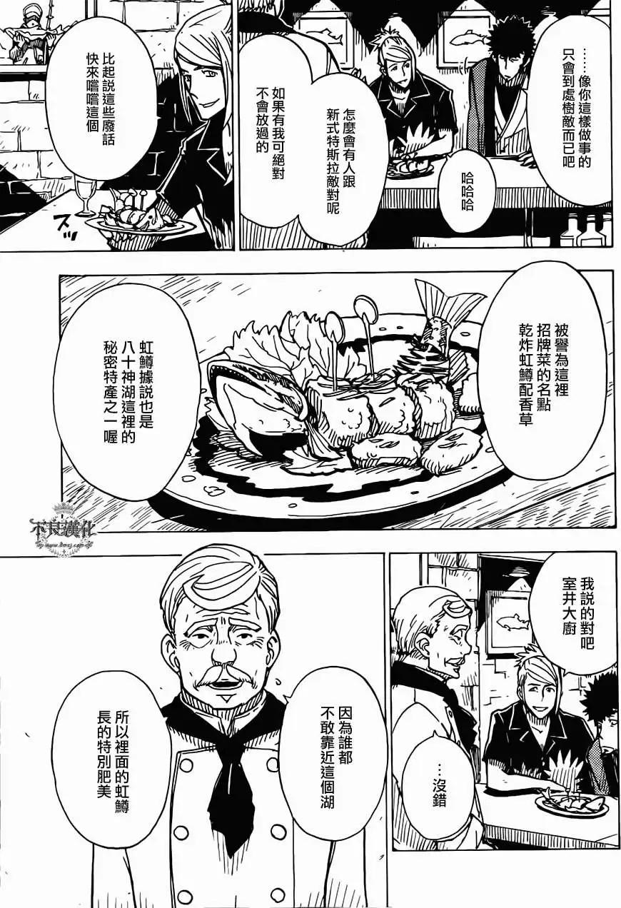 Dimension W维度战记 - 第20回 - 第12张图