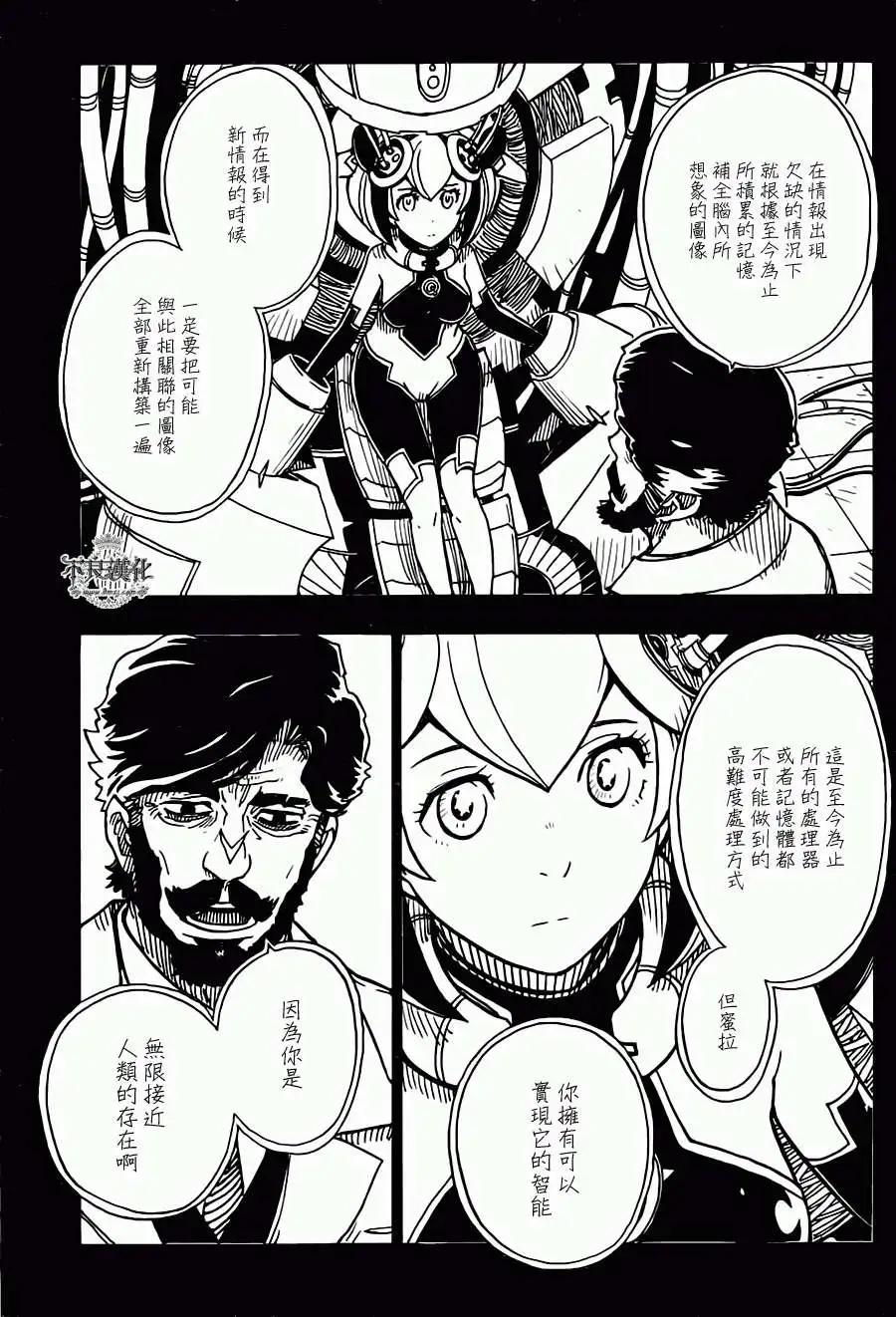 Dimension W维度战记 - 第20回 - 第14张图