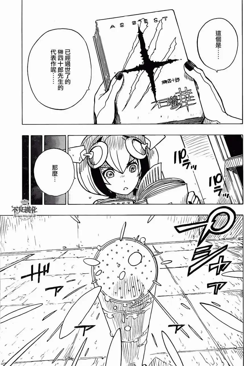 Dimension W维度战记 - 第20回 - 第18张图