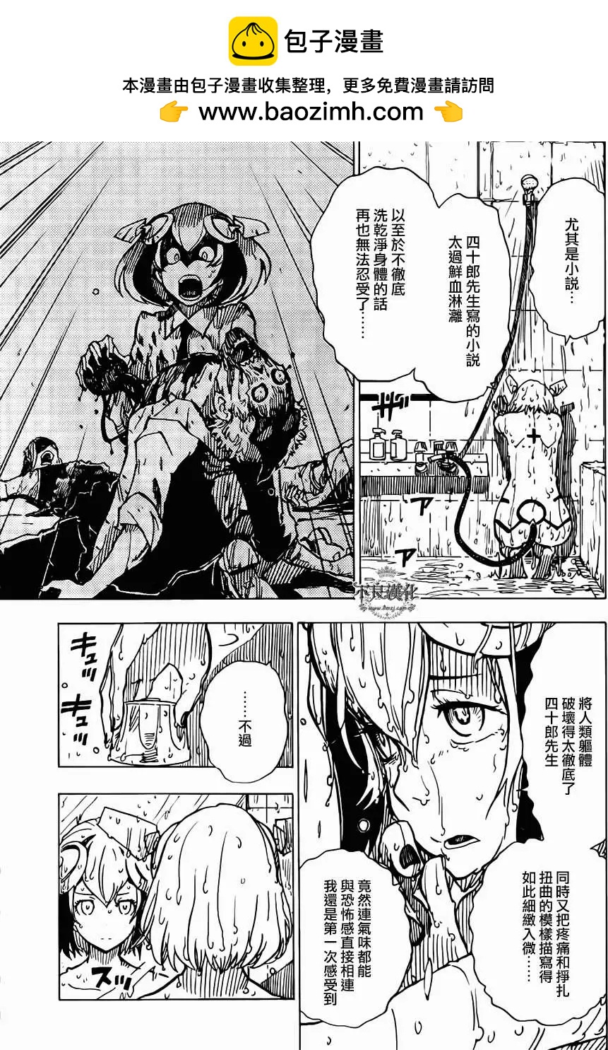 Dimension W维度战记 - 第20回 - 第20张图