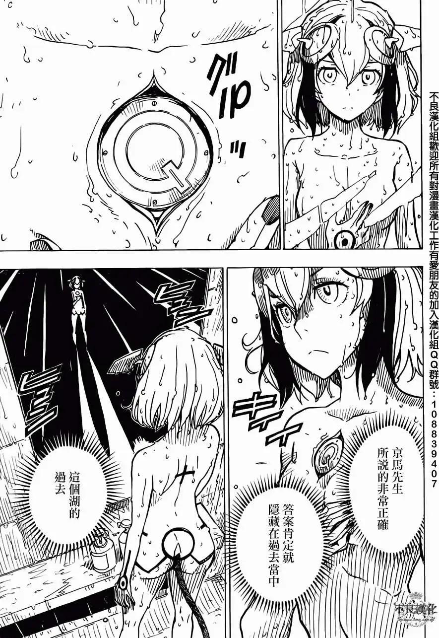 Dimension W维度战记 - 第20回 - 第22张图