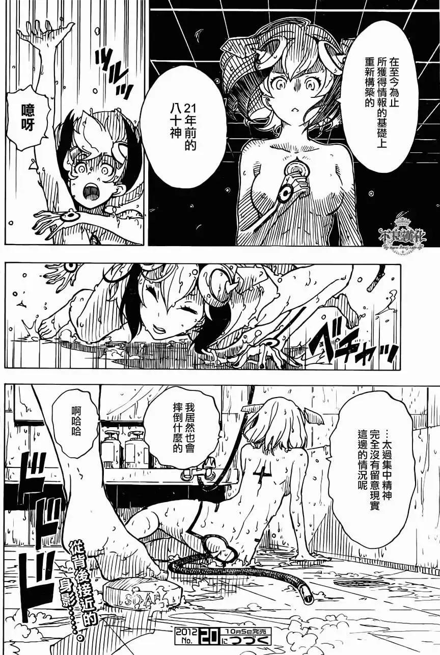 Dimension W维度战记 - 第20回 - 第24张图