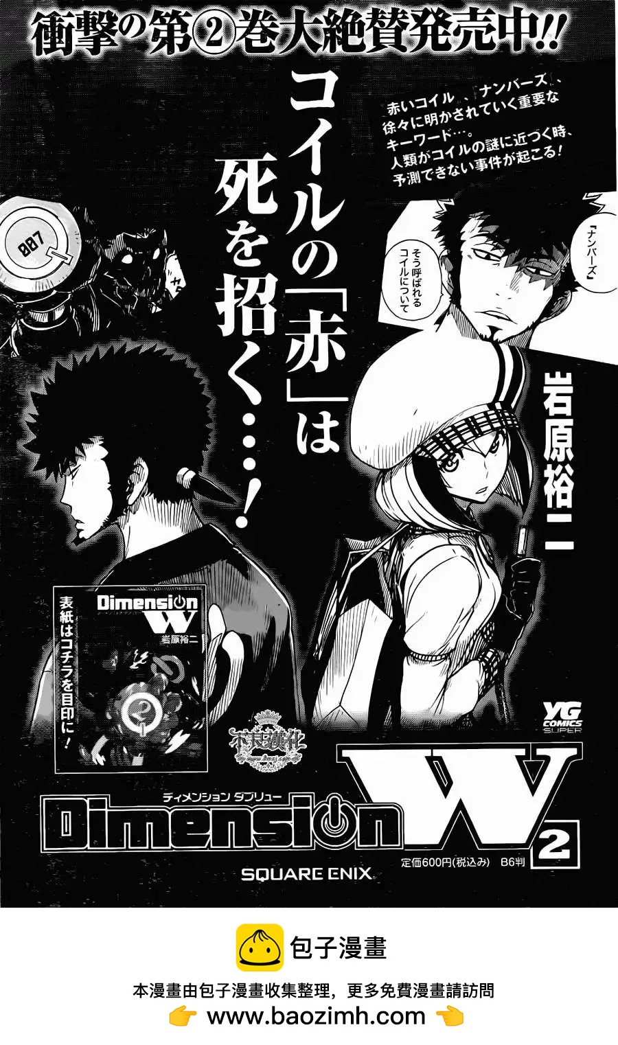 Dimension W维度战记 - 第20回 - 第25张图