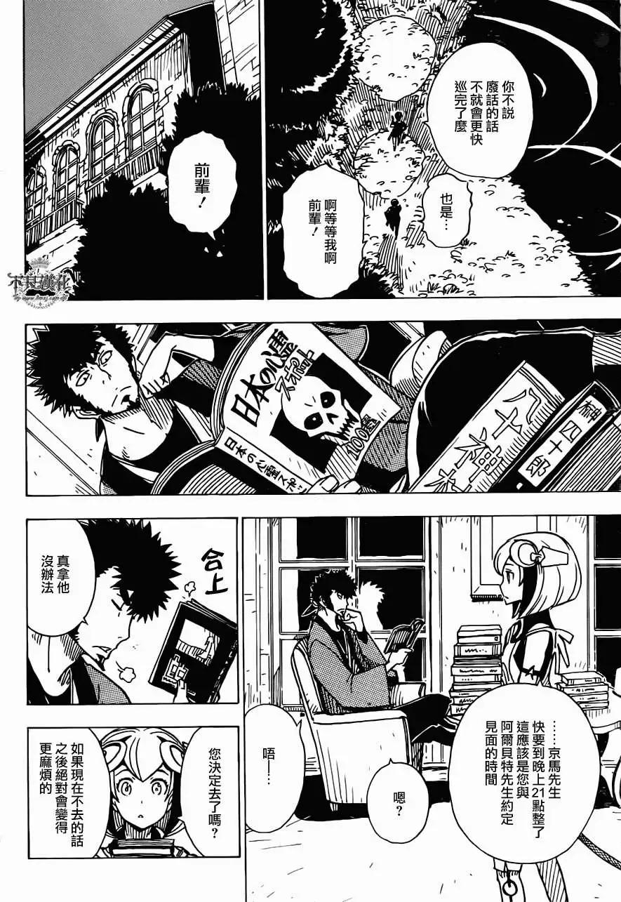 Dimension W维度战记 - 第20回 - 第5张图