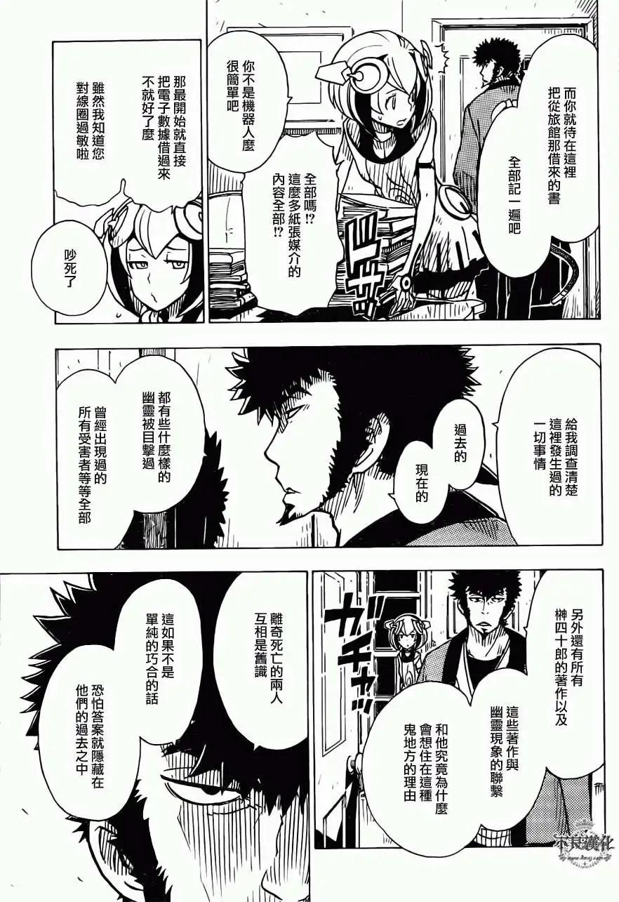 Dimension W维度战记 - 第20回 - 第6张图