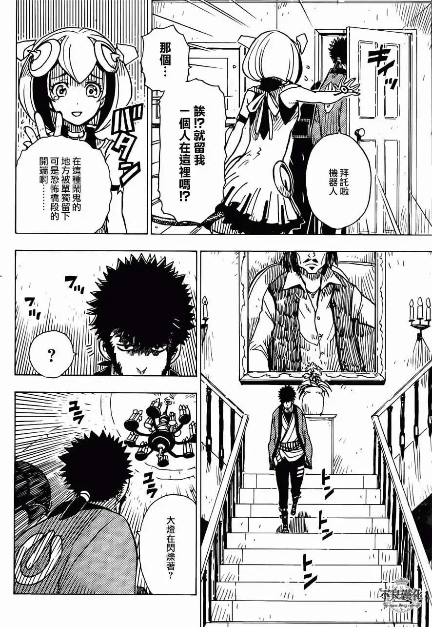 Dimension W维度战记 - 第20回 - 第7张图