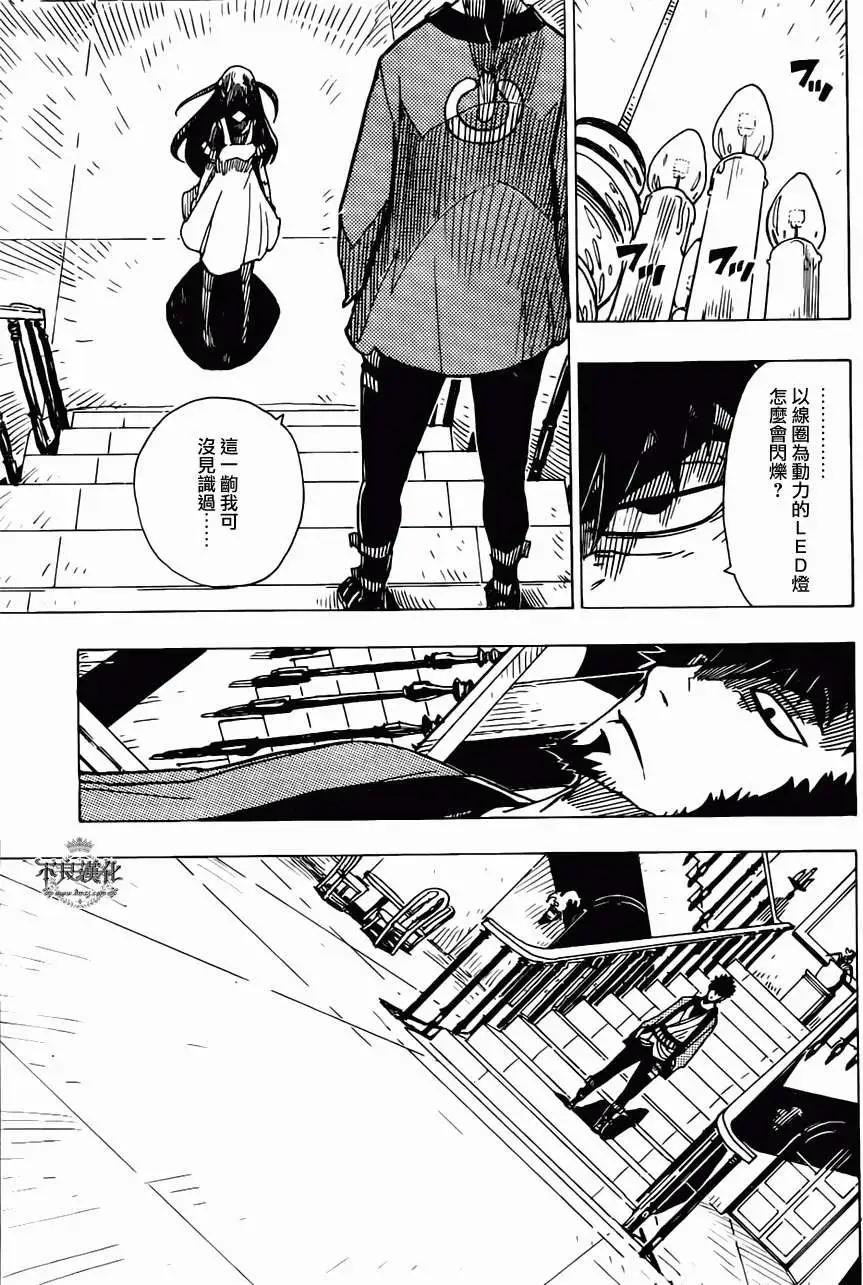 Dimension W维度战记 - 第20回 - 第8张图