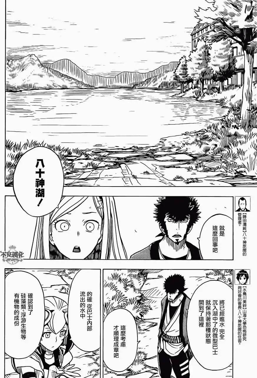 Dimension W维度战记 - 第19回 - 第10张图