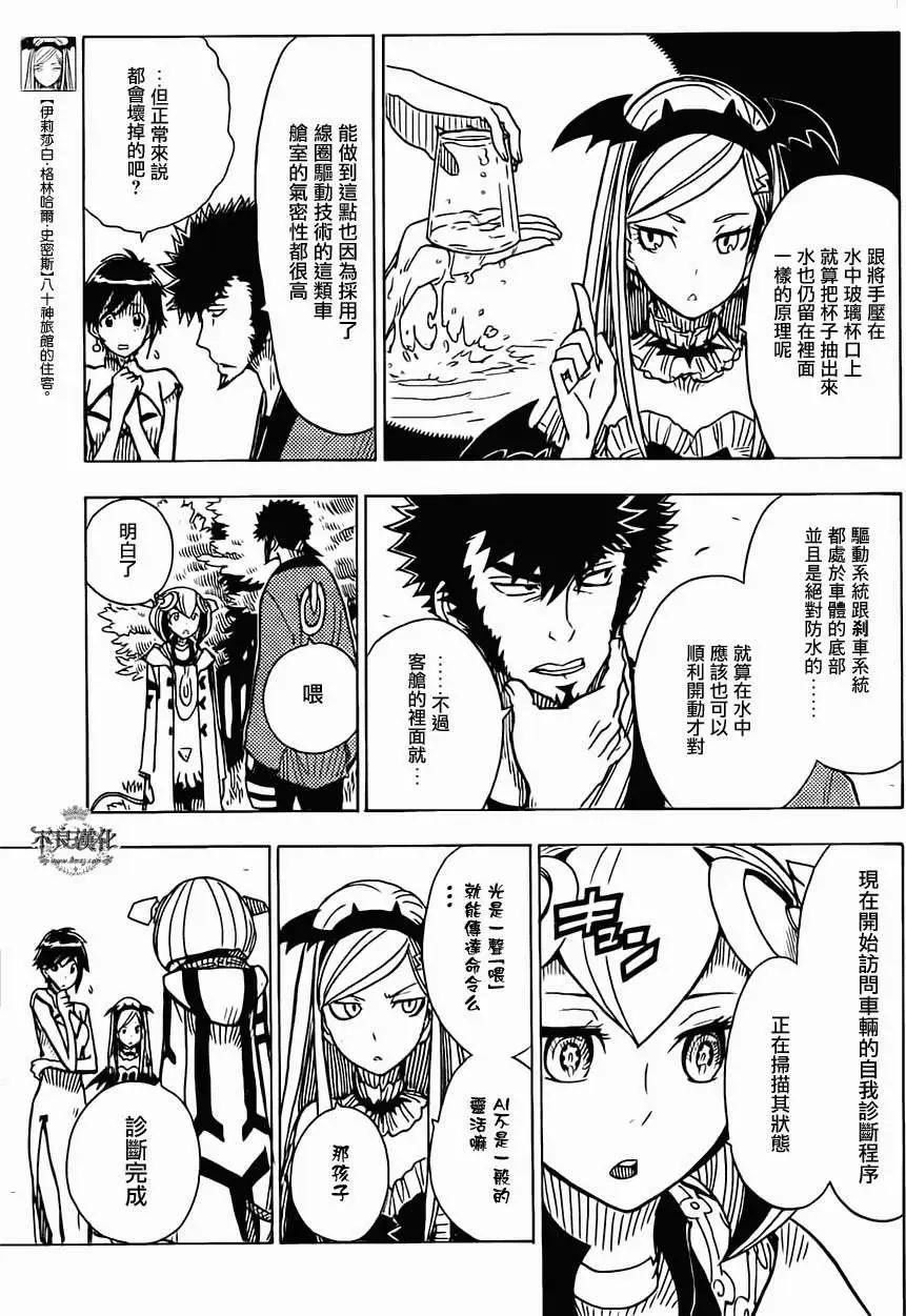 Dimension W维度战记 - 第19回 - 第11张图