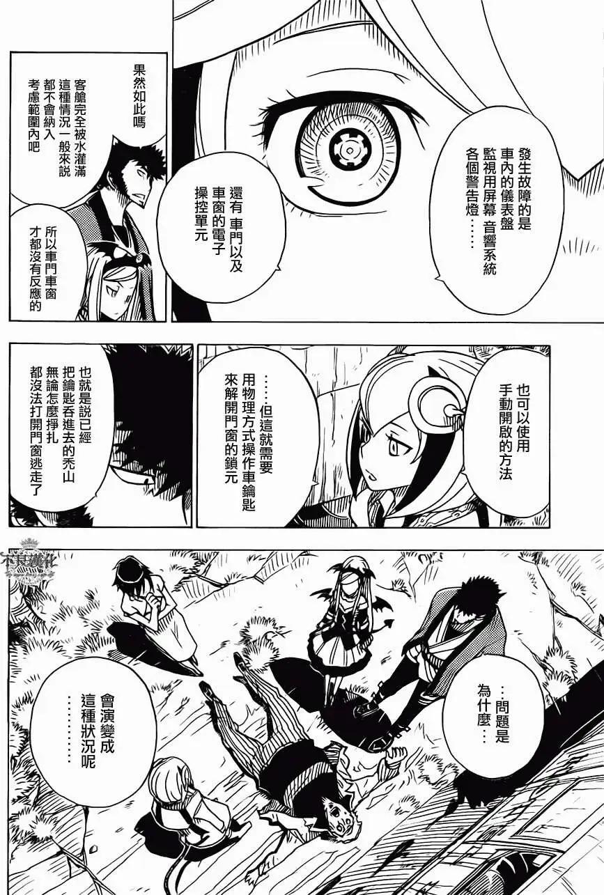 Dimension W维度战记 - 第19回 - 第12张图