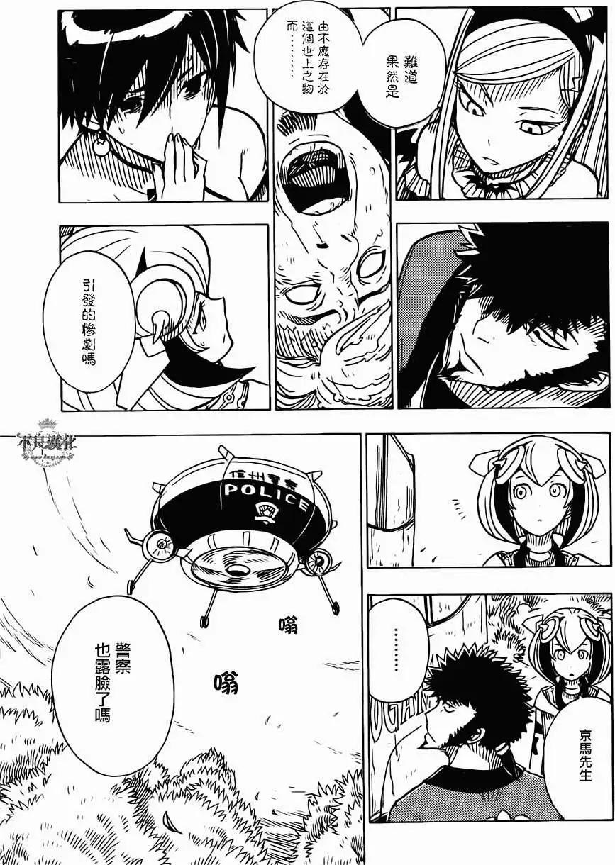 Dimension W维度战记 - 第19回 - 第13张图