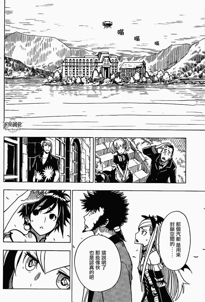 Dimension W维度战记 - 第19回 - 第14张图