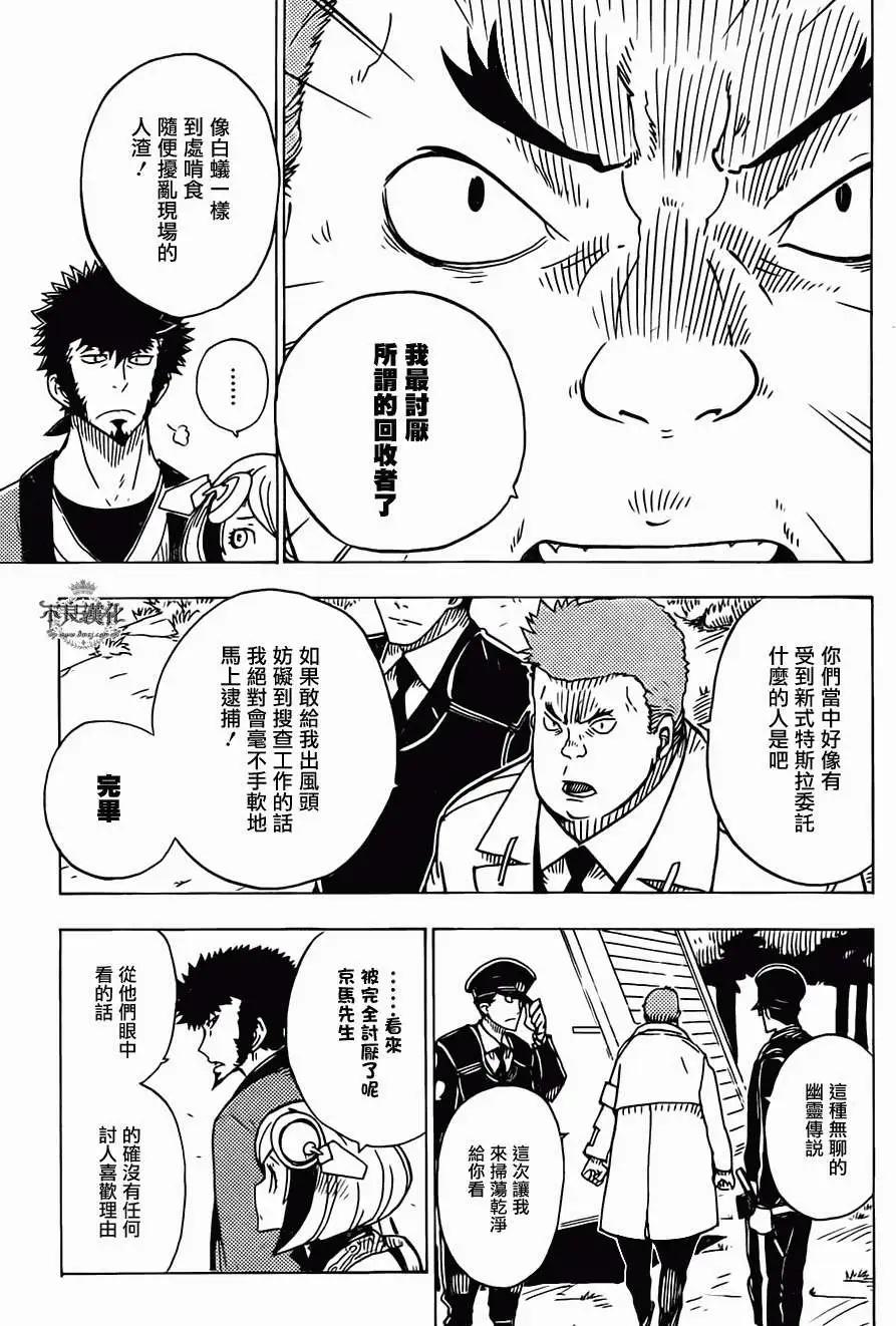 Dimension W维度战记 - 第19回 - 第20张图